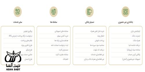 کد شهاب بانک کشاورزی